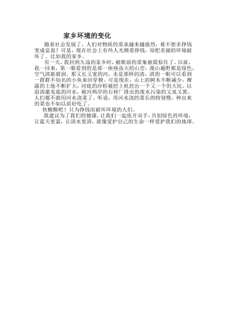 家乡环境的变化