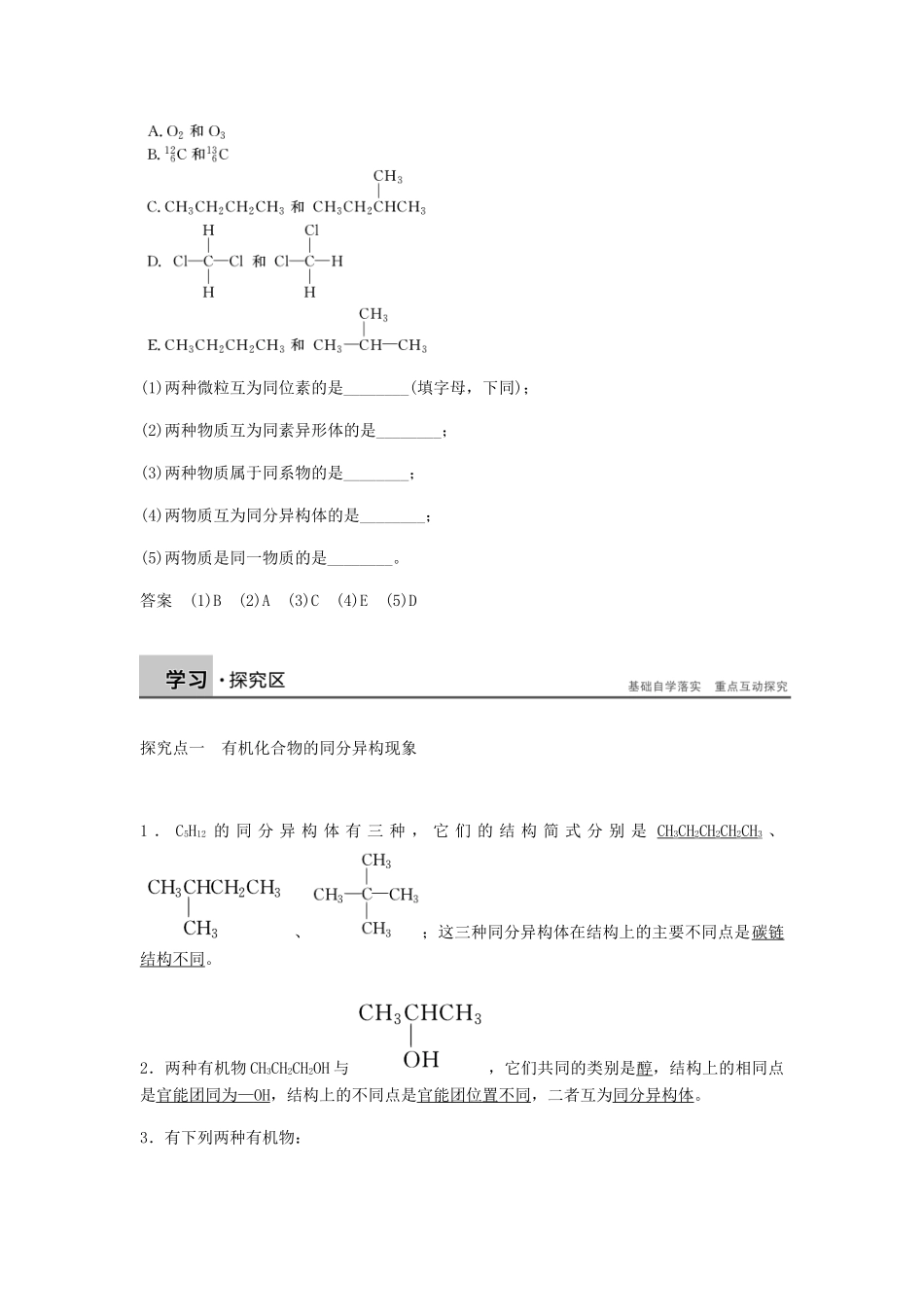 高中化学 第一章 认识有机化合物 第二节 第2课时《有机化合物的同分异构体》知识回顾及例题解析 新人教版选修5-新人教版高二选修5化学试题_第2页