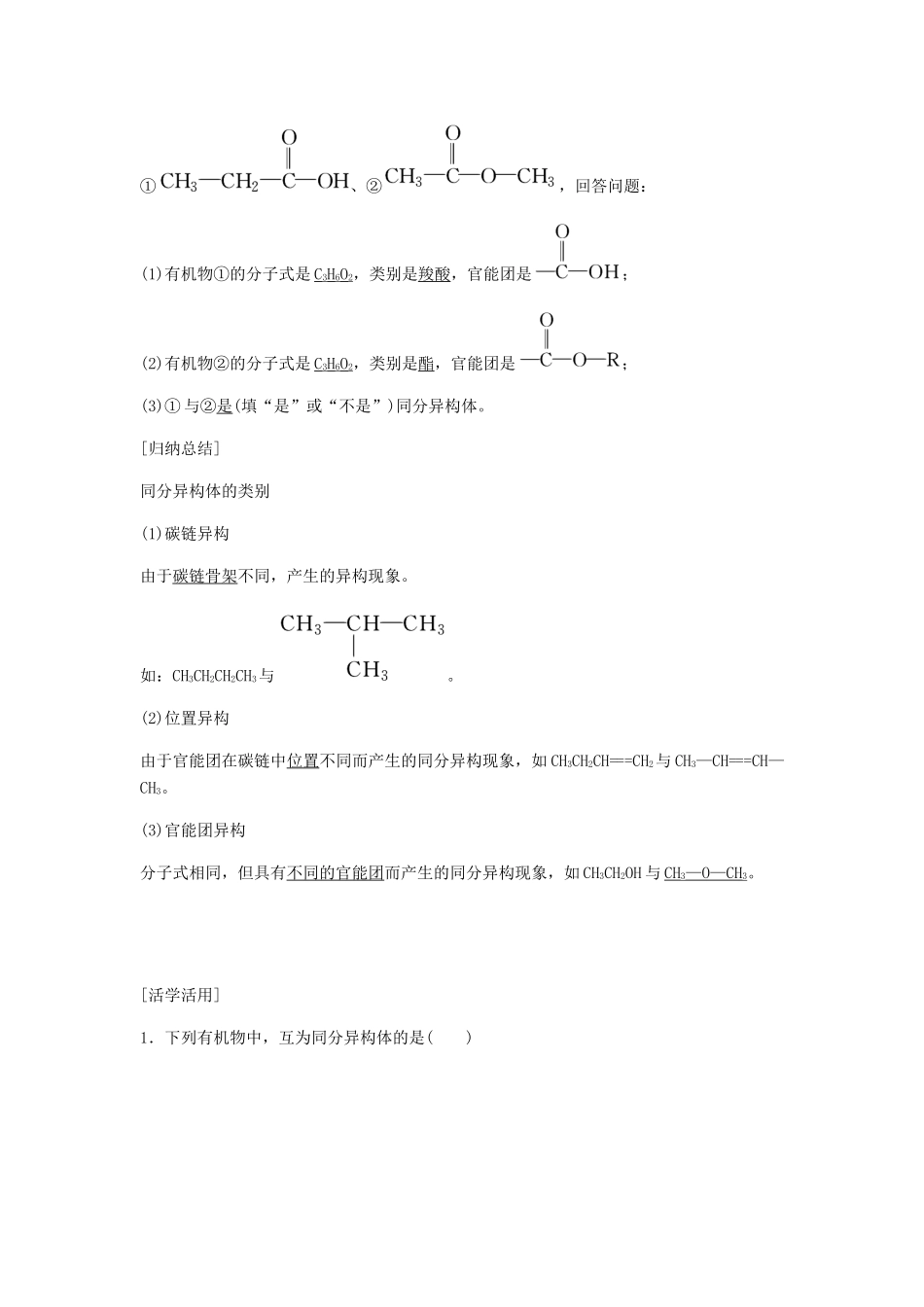 高中化学 第一章 认识有机化合物 第二节 第2课时《有机化合物的同分异构体》知识回顾及例题解析 新人教版选修5-新人教版高二选修5化学试题_第3页