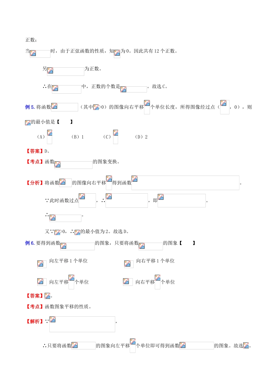 （新课标）高考数学一轮复习 名校尖子生培优大专题 三角函数之三角函数的图象和性质 新人教A版-新人教A版高三全册数学试题_第3页