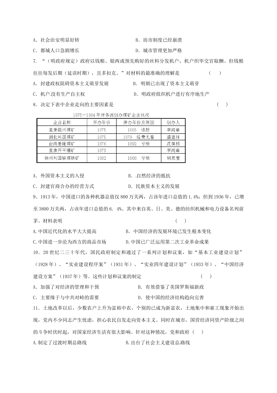 分校高一历史下学期期末考试试题 文-人教版高一全册历史试题_第2页