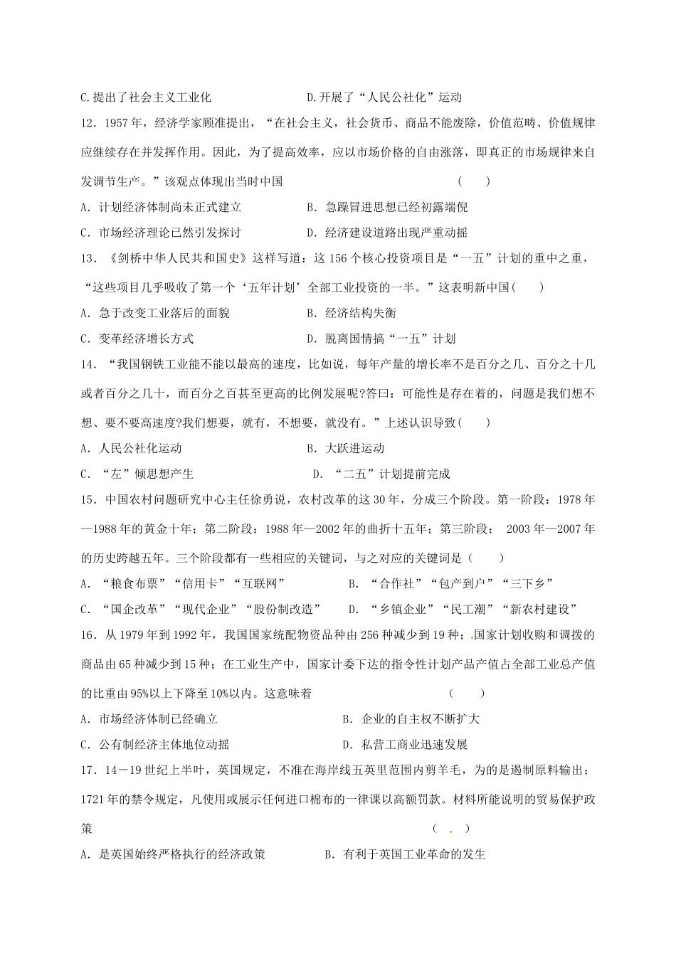 分校高一历史下学期期末考试试题 文-人教版高一全册历史试题_第3页