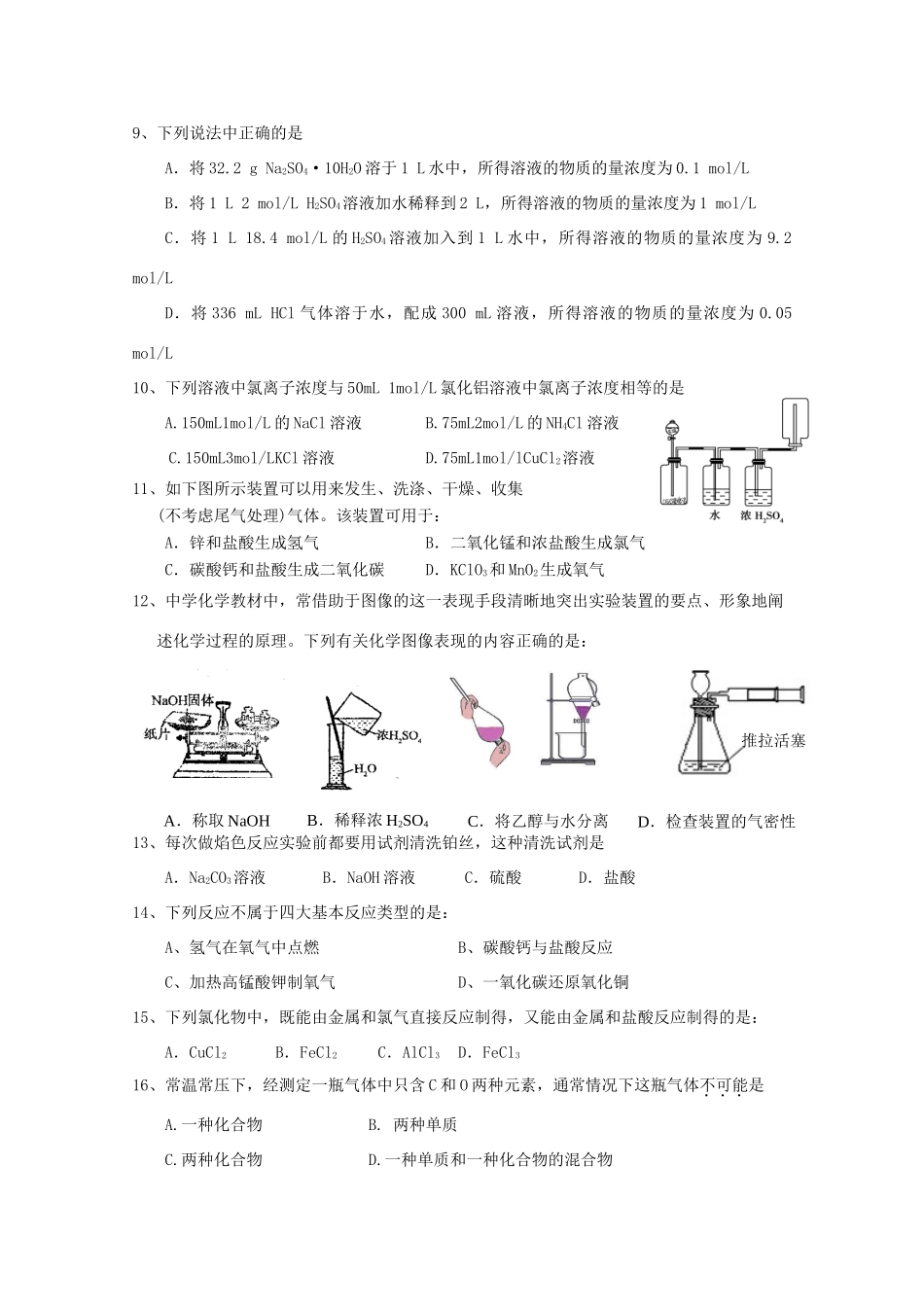 浙江省台州市高一化学上学期第一次月考试题-人教版高一全册化学试题_第2页