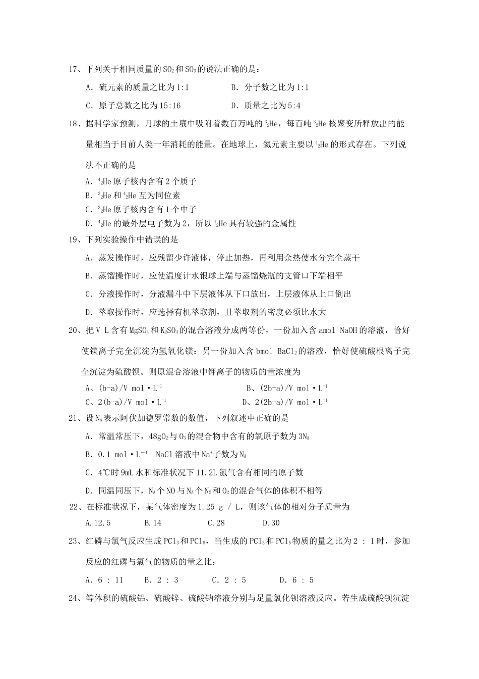 浙江省台州市高一化学上学期第一次月考试题-人教版高一全册化学试题_第3页