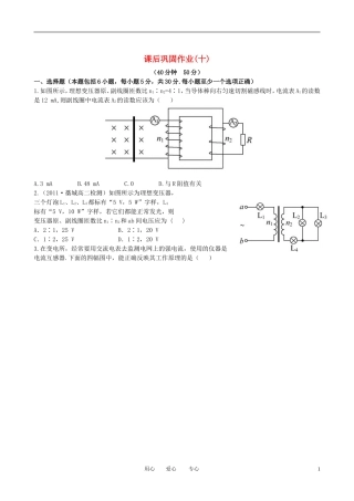 【世纪金榜】2013年高中物理全程学习方略-课后巩固作业-3.2、3.3(十)-新人教版选修3-2-