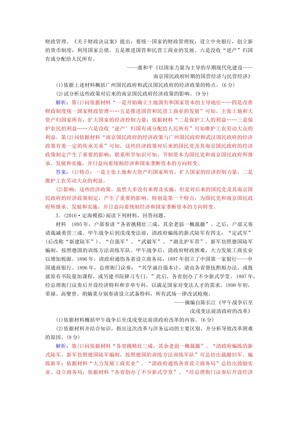 高考历史一轮总复习 第十七单元 历史上的重大改革回眸 第35讲 近代历史上的重大改革限时训练-人教版高三全册历史试题_第2页