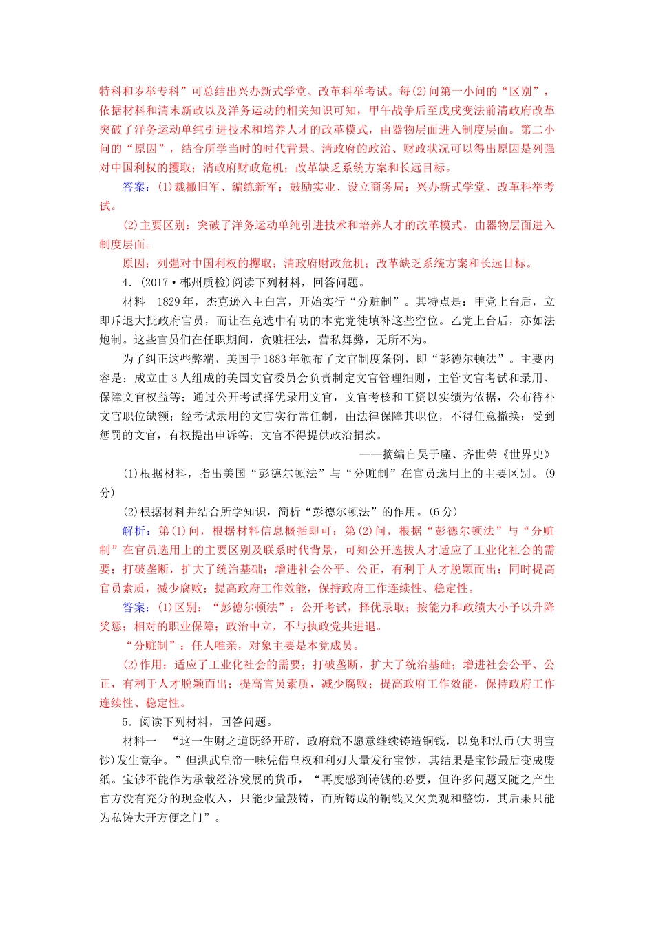 高考历史一轮总复习 第十七单元 历史上的重大改革回眸 第35讲 近代历史上的重大改革限时训练-人教版高三全册历史试题_第3页