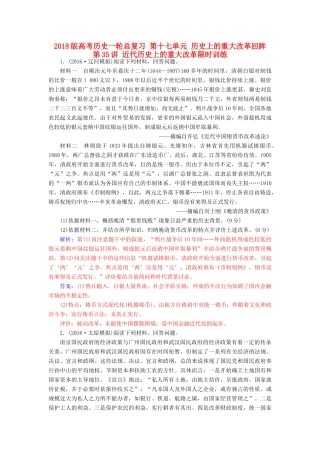 高考历史一轮总复习 第十七单元 历史上的重大改革回眸 第35讲 近代历史上的重大改革限时训练-人教版高三全册历史试题