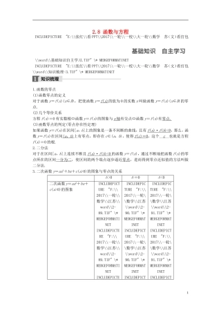 （江苏专用）高考数学大一轮复习 第二章 函数概念与基本初等函数I 2.8 函数与方程教师用书 文 苏教版-苏教版高三全册数学试题