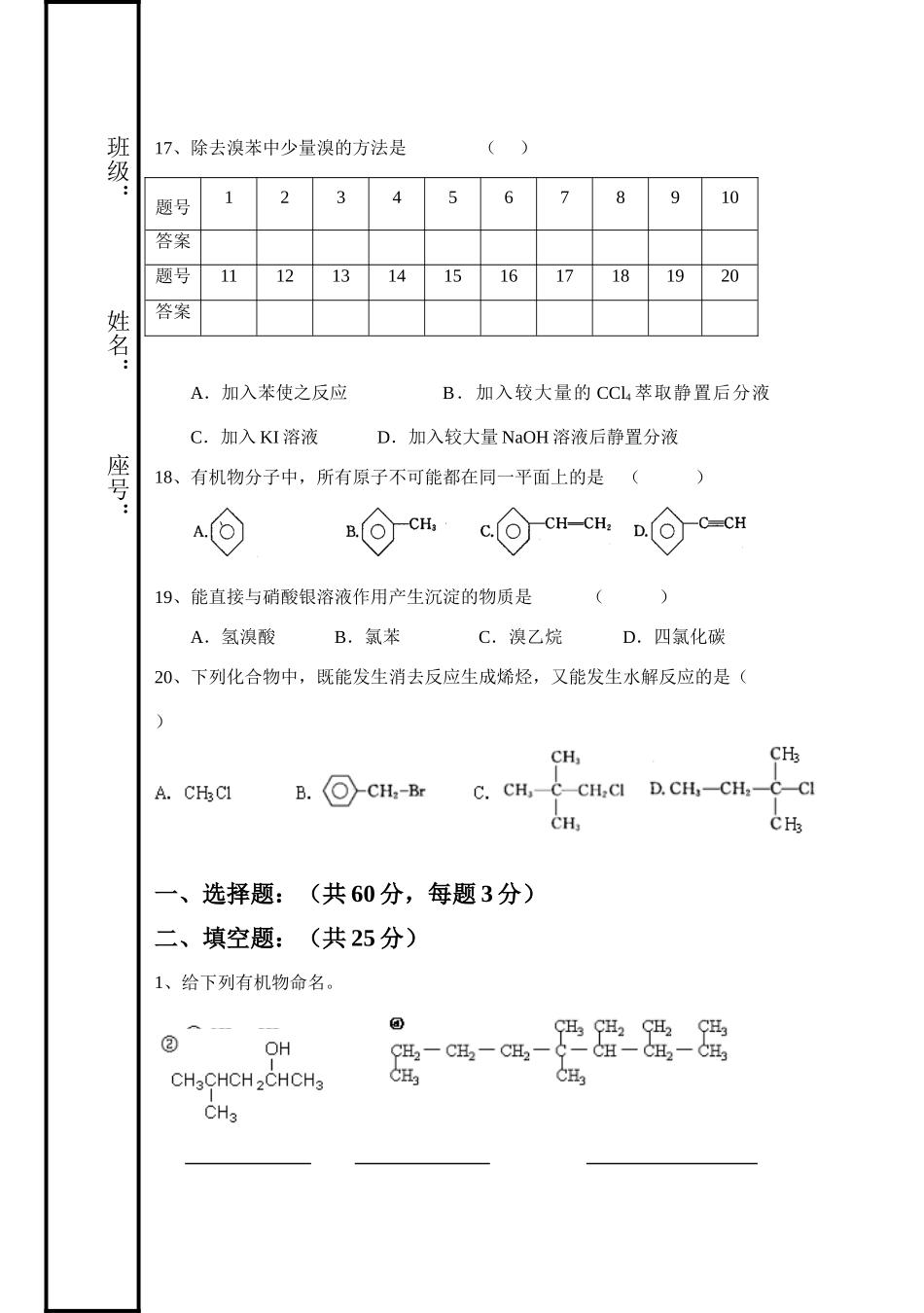 高二化学下学期月考1试卷（有机部份）有答案选修5_第3页