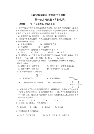 高二化学下学期月考1试卷（有机部份）有答案选修5