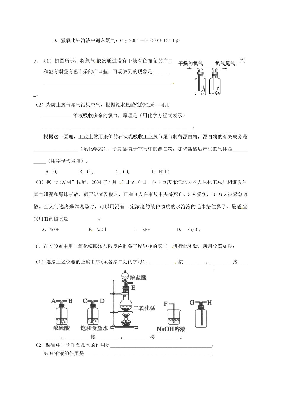 高中化学 第四章 非金属及其化合物 4.2 富集在海水中的元素——氯练习二 新人教版必修1-新人教版高一必修1化学试题_第2页