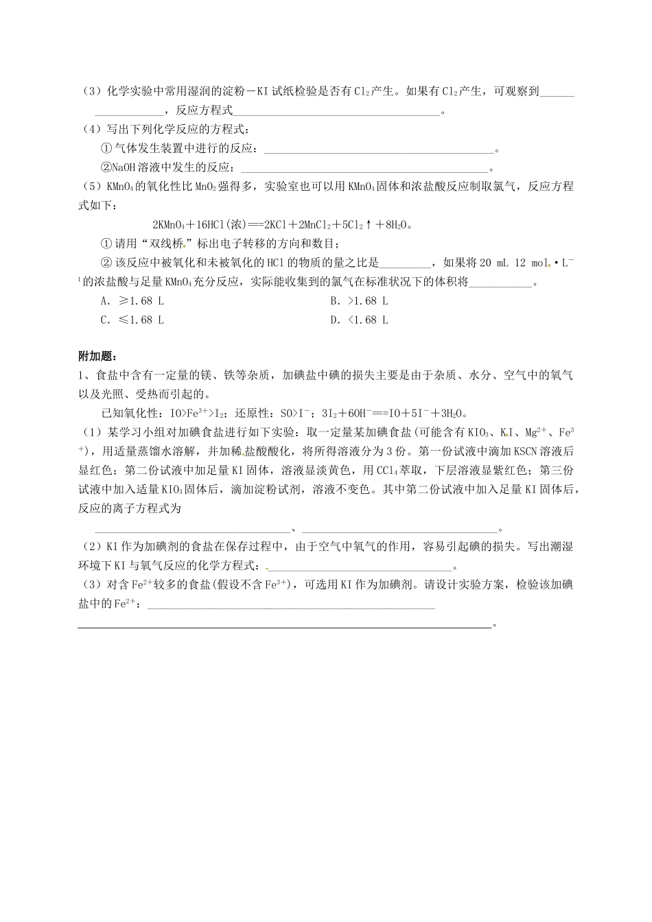 高中化学 第四章 非金属及其化合物 4.2 富集在海水中的元素——氯练习二 新人教版必修1-新人教版高一必修1化学试题_第3页