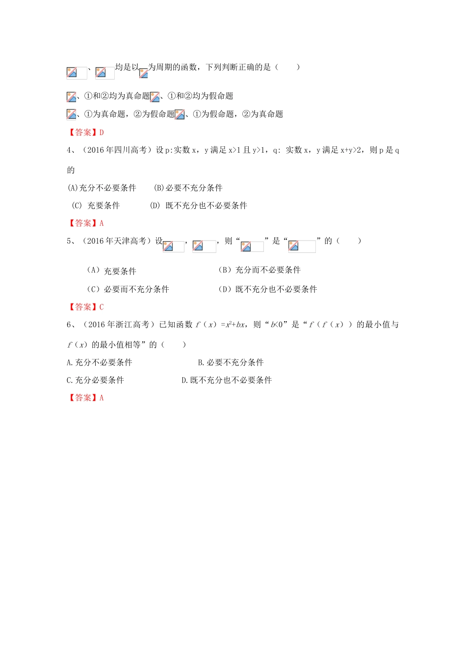 高考数学试题分类汇编 集合与常用逻辑用语 文-人教版高三全册数学试题_第3页