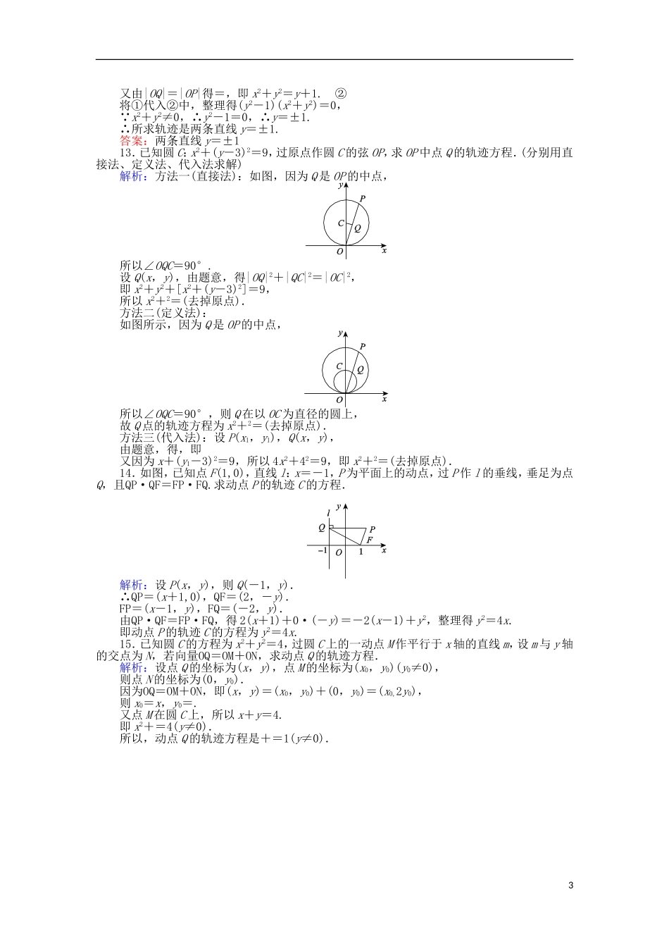 高中数学 第2章 圆锥曲线与方程 6曲线与方程课时作业 新人教A版选修2-1-新人教A版高二选修2-1数学试题_第3页