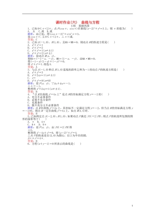 高中数学 第2章 圆锥曲线与方程 6曲线与方程课时作业 新人教A版选修2-1-新人教A版高二选修2-1数学试题