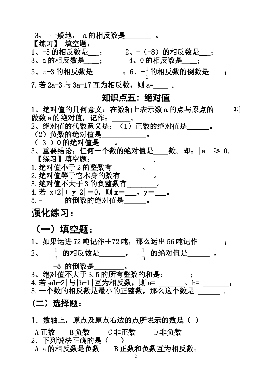 有理数的概念复习之一_第2页