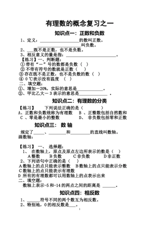 有理数的概念复习之一