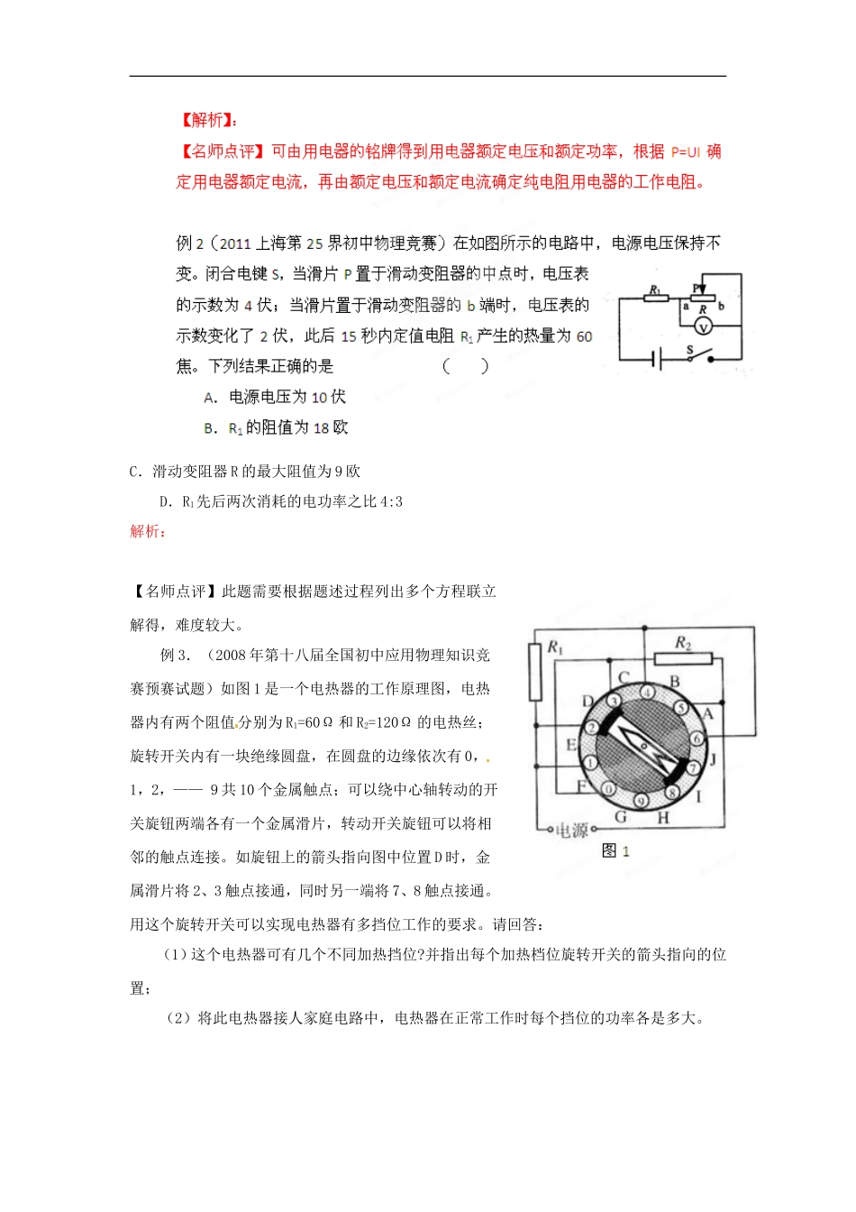 初中应用物理知识竞赛辅导讲座-电功率(学生版)_第2页