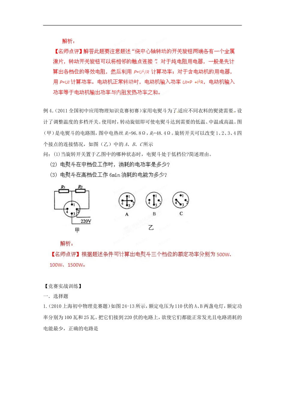 初中应用物理知识竞赛辅导讲座-电功率(学生版)_第3页