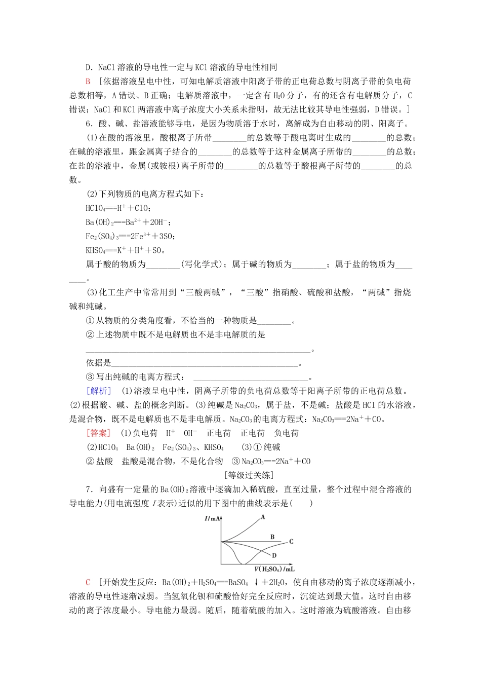 高中化学 课时分层作业3 电解质的电离（含解析）新人教版必修第一册-新人教版高一第一册化学试题_第2页