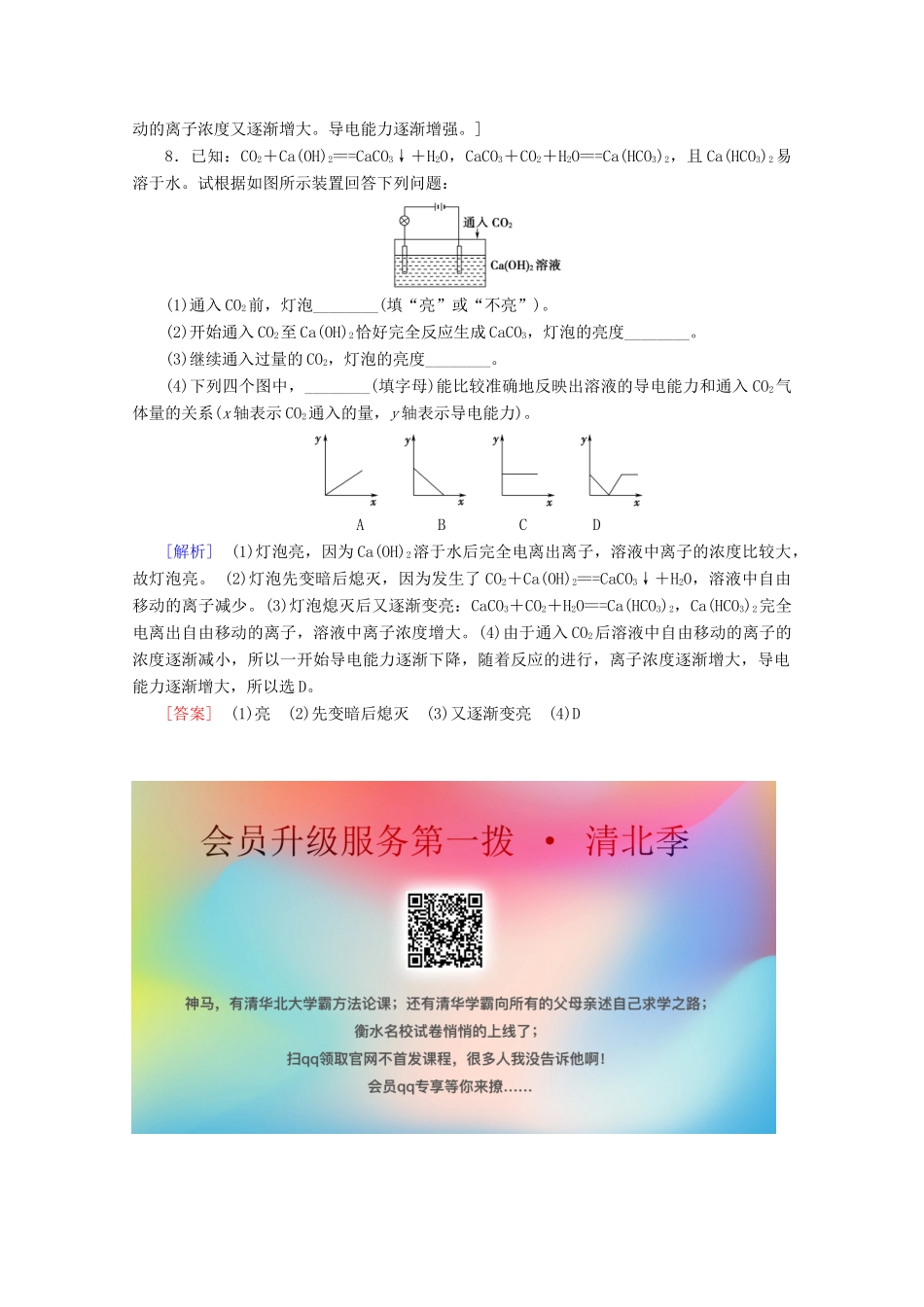 高中化学 课时分层作业3 电解质的电离（含解析）新人教版必修第一册-新人教版高一第一册化学试题_第3页