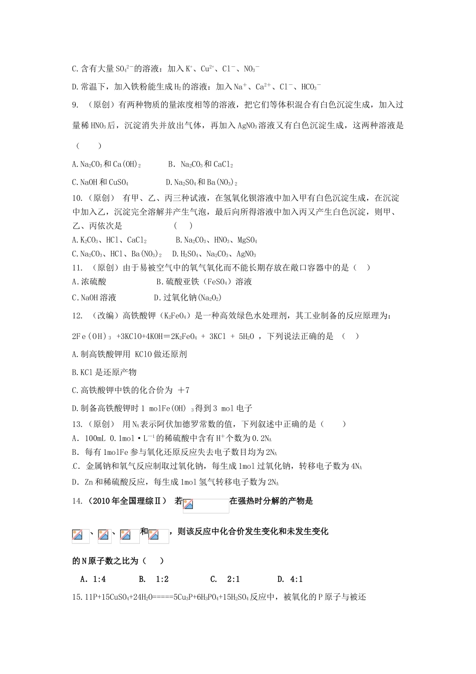 高中化学 第二章 元素与物质世界章末测试1 鲁科版必修1-鲁科版高一必修1化学试题_第2页