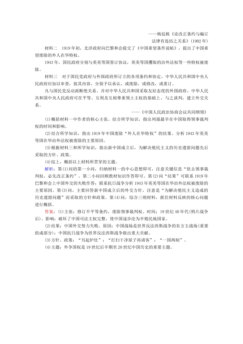 高中历史 课时分层作业14 新中国初期的外交 人民版必修1-人民版高一必修1历史试题_第3页