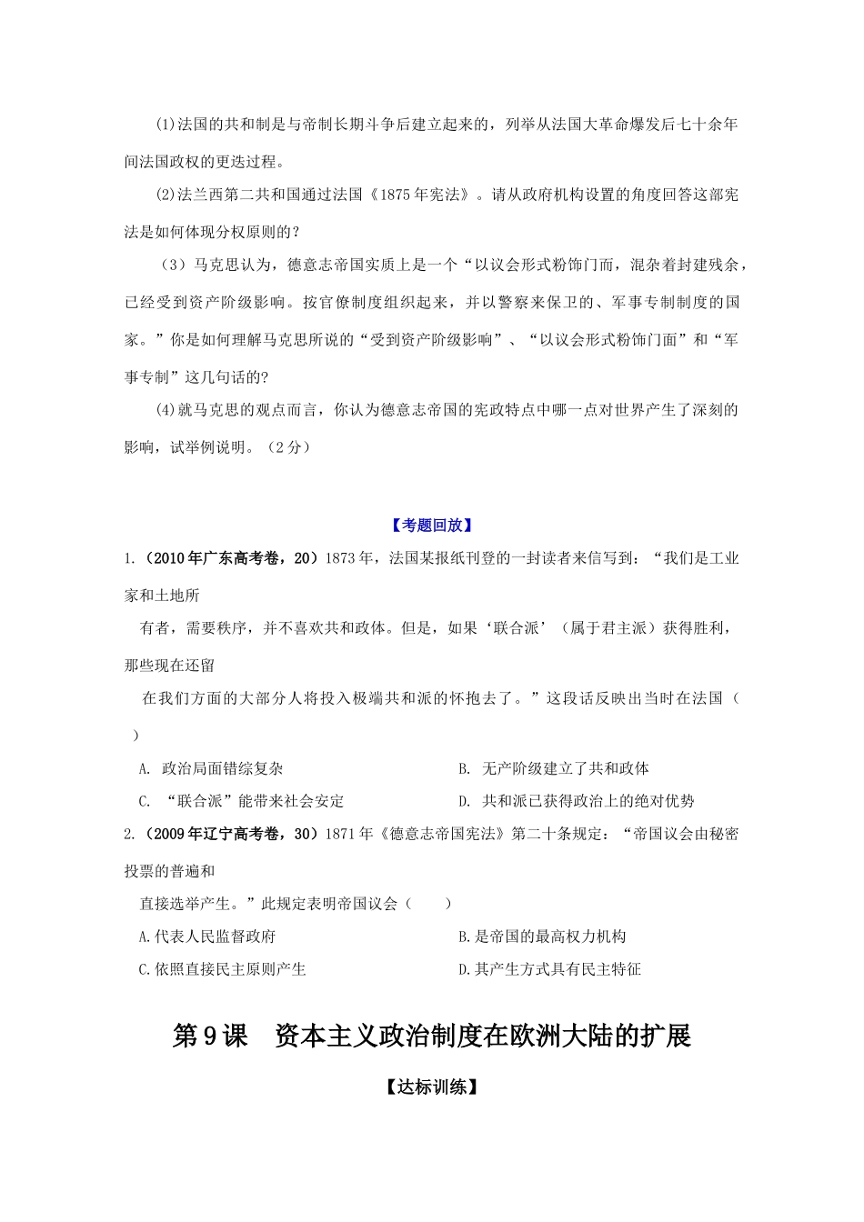 历史新人教版必修1达标训练：资本主义政治制度在欧洲大陆的扩展_第2页