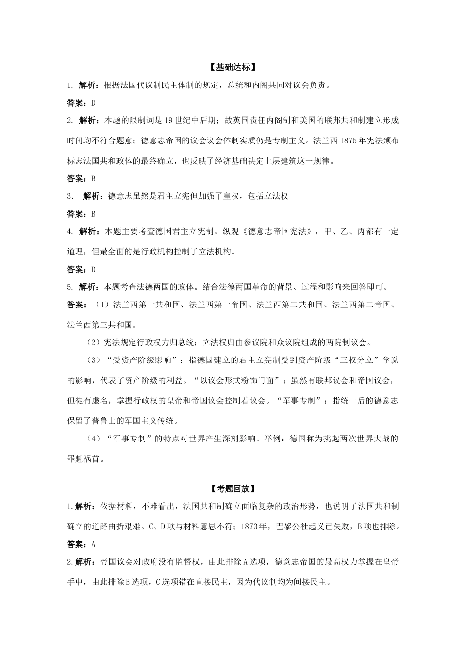 历史新人教版必修1达标训练：资本主义政治制度在欧洲大陆的扩展_第3页