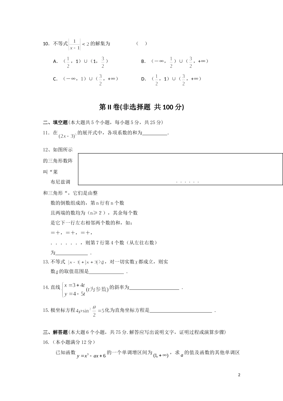 陕西省汉中市汉台区10-11学年高二数学下学期期末试题 理_第2页