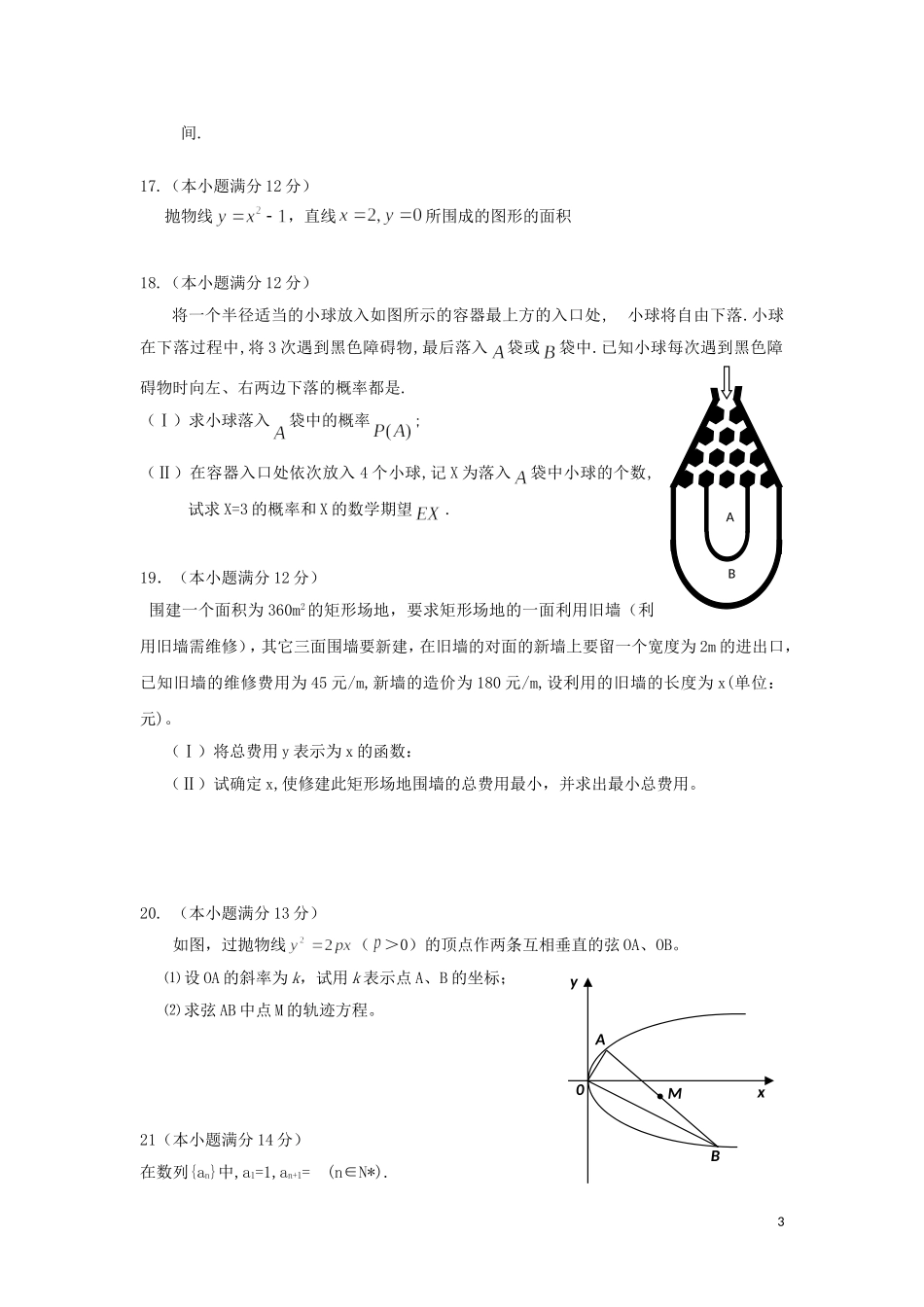 陕西省汉中市汉台区10-11学年高二数学下学期期末试题 理_第3页