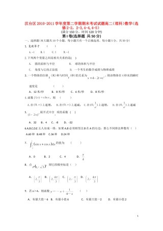 陕西省汉中市汉台区10-11学年高二数学下学期期末试题 理