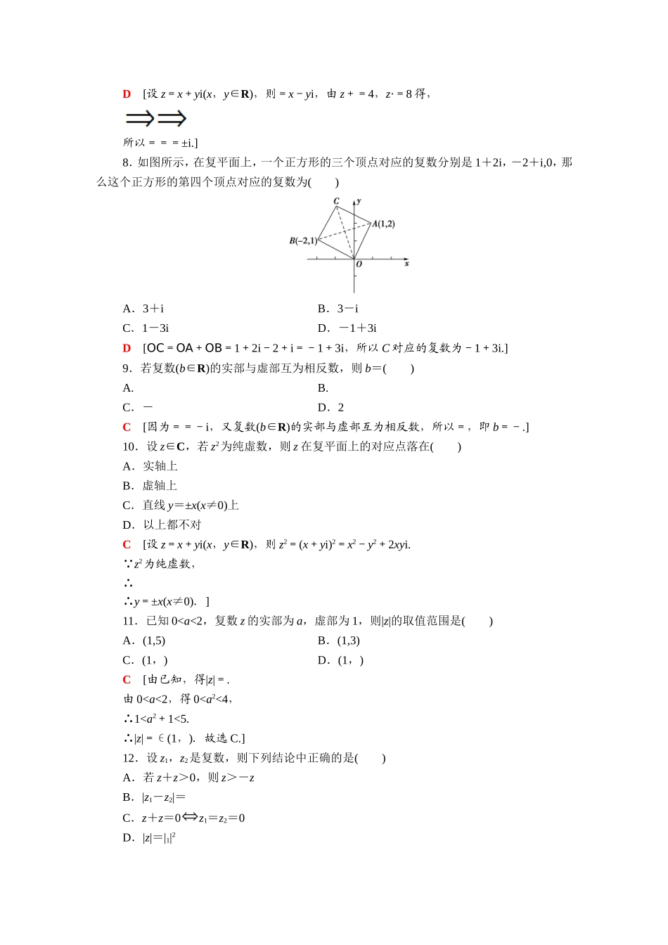 高中数学 第三章 数系的扩充与复数的引入章末综合测评（含解析）新人教A版选修1-2-新人教A版高二选修1-2数学试题_第2页