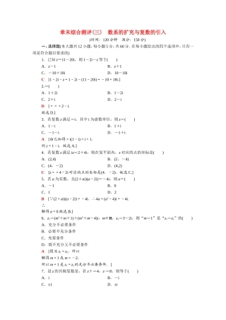 高中数学 第三章 数系的扩充与复数的引入章末综合测评（含解析）新人教A版选修1-2-新人教A版高二选修1-2数学试题