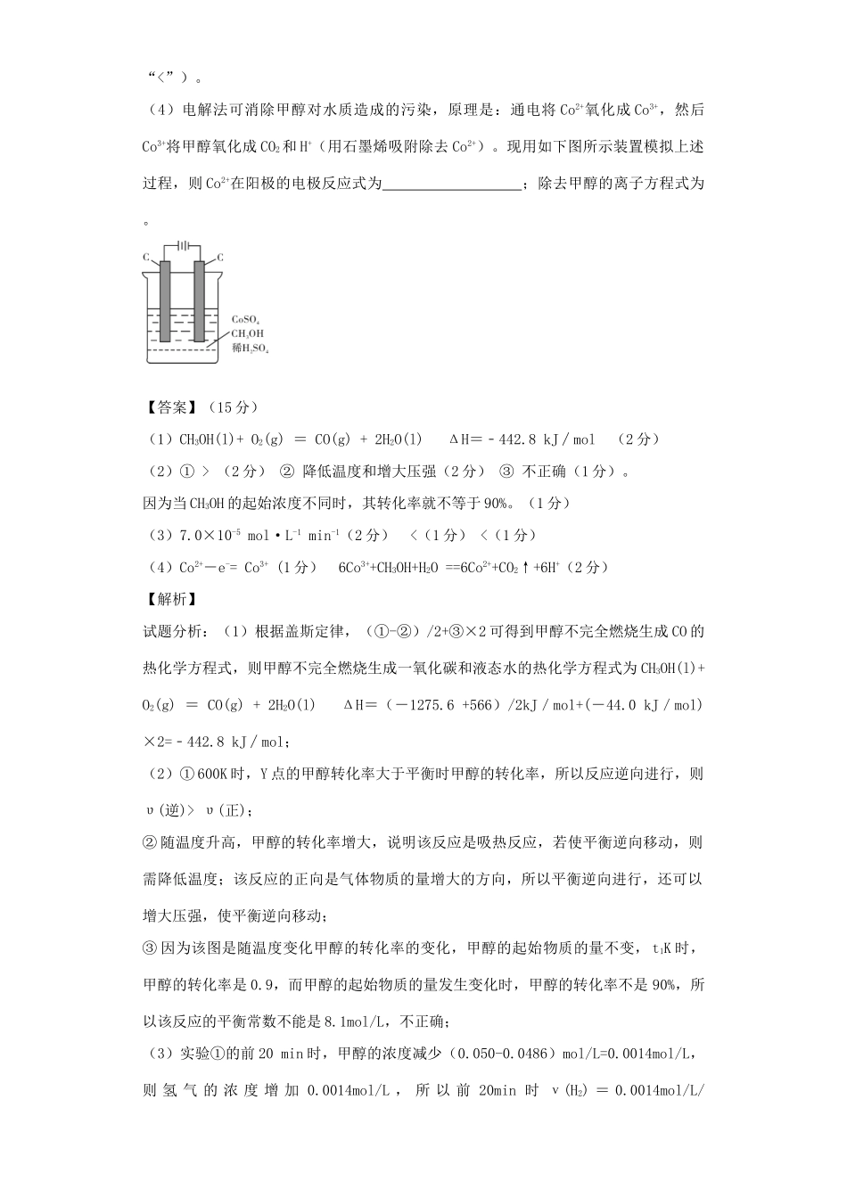 高中化学星级题库 第二章 第二节 影响化学反应速率的因素五星题（含解析）新人教版选修4-新人教版高二选修4化学试题_第2页