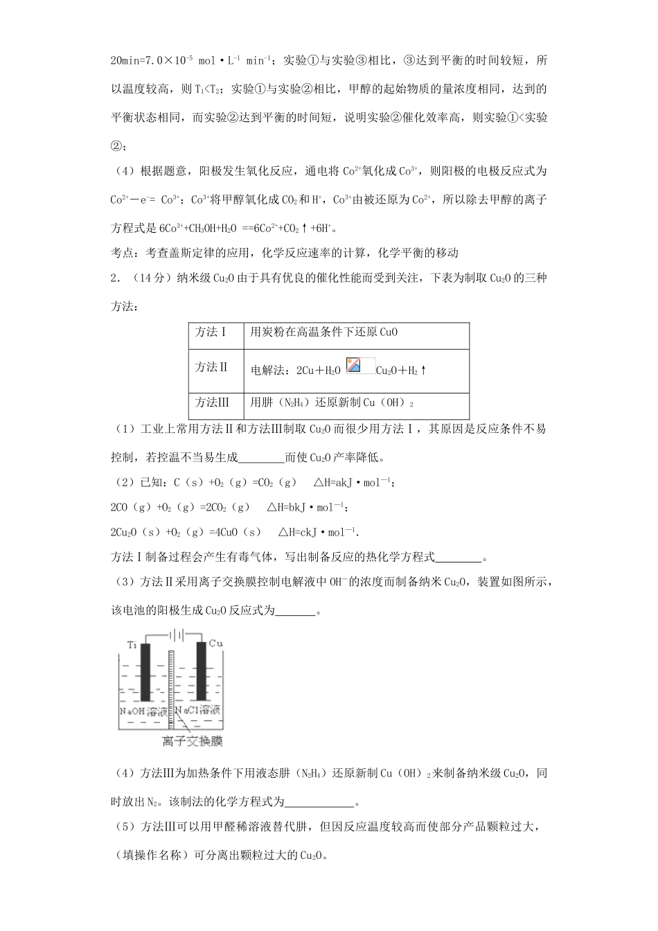 高中化学星级题库 第二章 第二节 影响化学反应速率的因素五星题（含解析）新人教版选修4-新人教版高二选修4化学试题_第3页