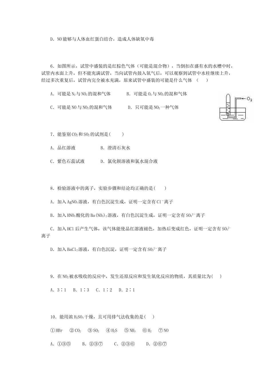 高一化学硫和氮的氧化物周练习_第2页