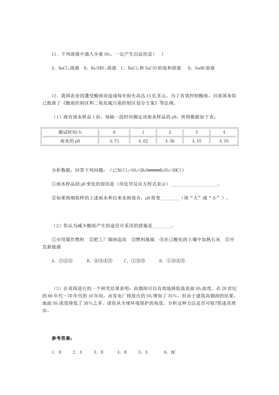 高一化学硫和氮的氧化物周练习_第3页