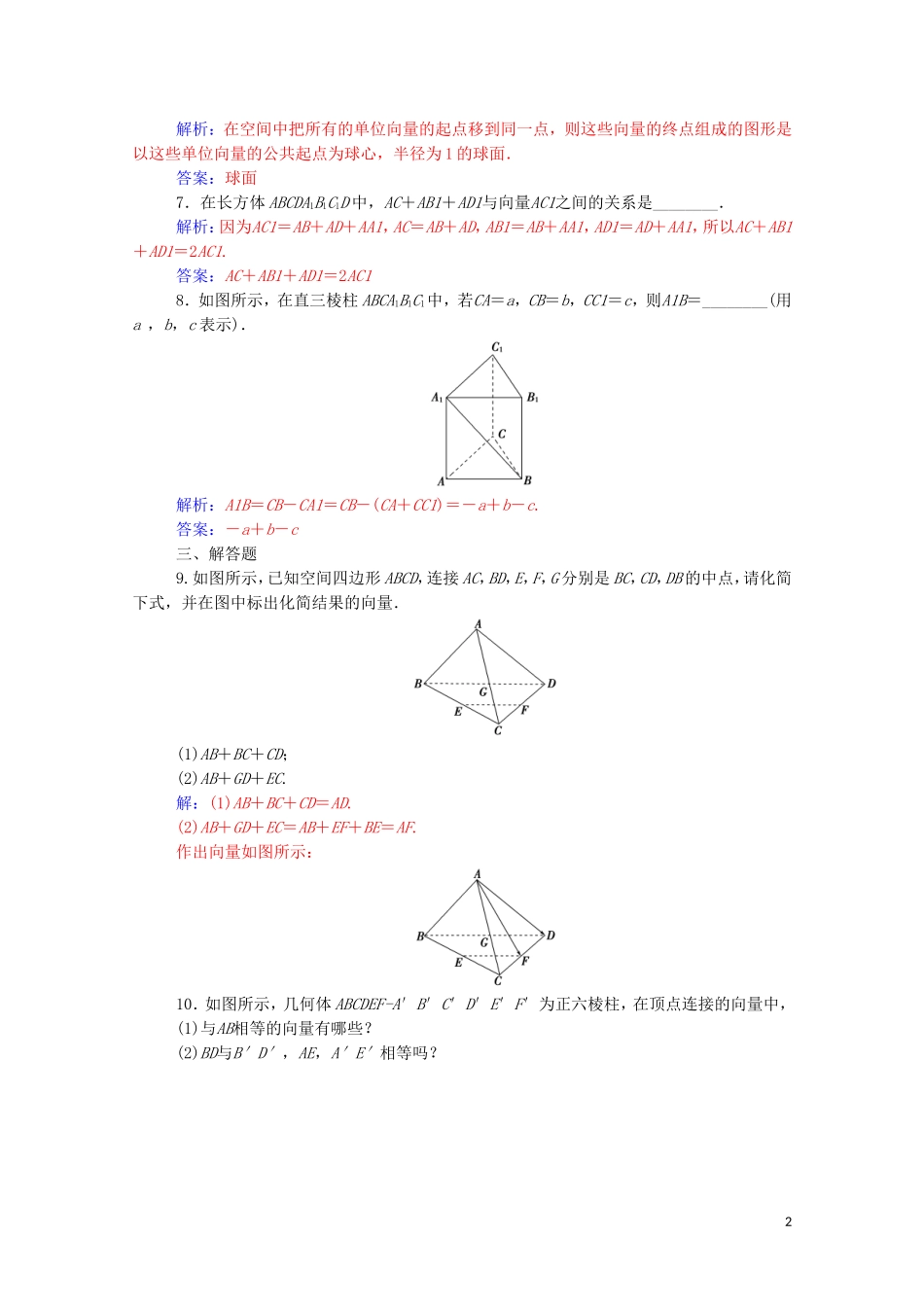 高中数学 第三章 空间向量与立体几何 3.1.1 空间向量及其加减运算练习（含解析）新人教A版选修2-1-新人教A版高二选修2-1数学试题_第2页