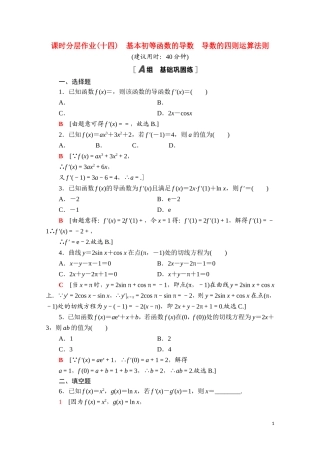 高中数学 第五章 一元函数的导数及其应用 5.2.1 基本初等函数的导数 5.2.2 导数的四则运算法则课时分层作业（含解析）新人教A版选择性必修第二册-新人教A版高二第二册数学试题