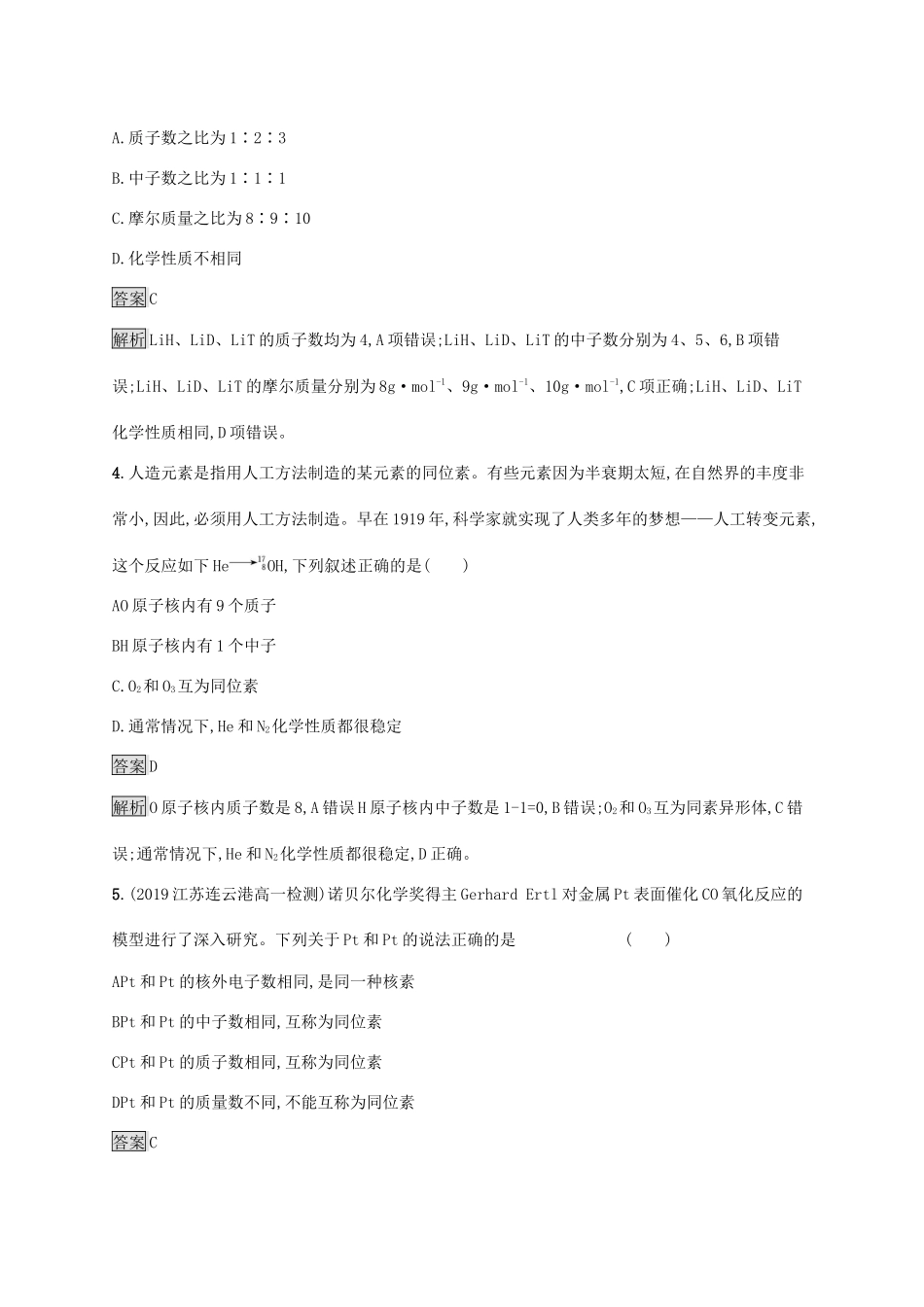 高中化学 第1章 原子结构 元素周期律 第1节 第1课时 原子结构——原子核 核素练习（含解析）鲁科版必修第二册-鲁科版高一必修第二册化学试题_第2页