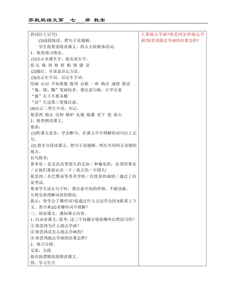 7、徐悲鸿励志学画_第2页