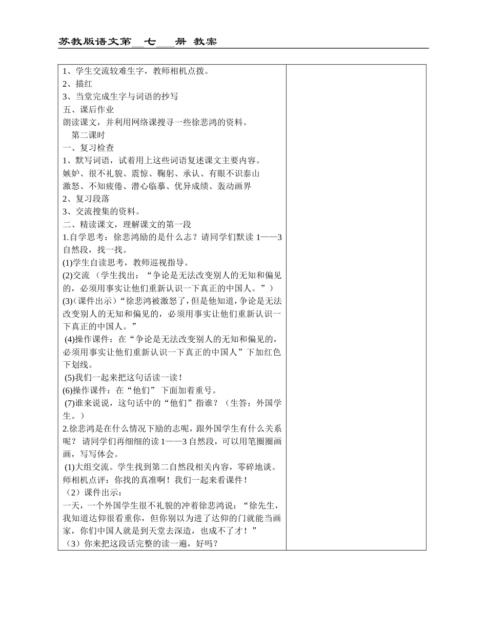 7、徐悲鸿励志学画_第3页