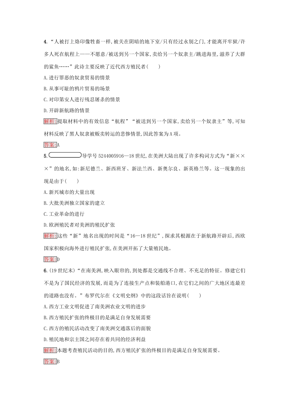 高中历史 专题五 走向世界的资本主义市场 5.2 血与火的征服与掠夺练习 人民版必修2-人民版高一必修2历史试题_第2页