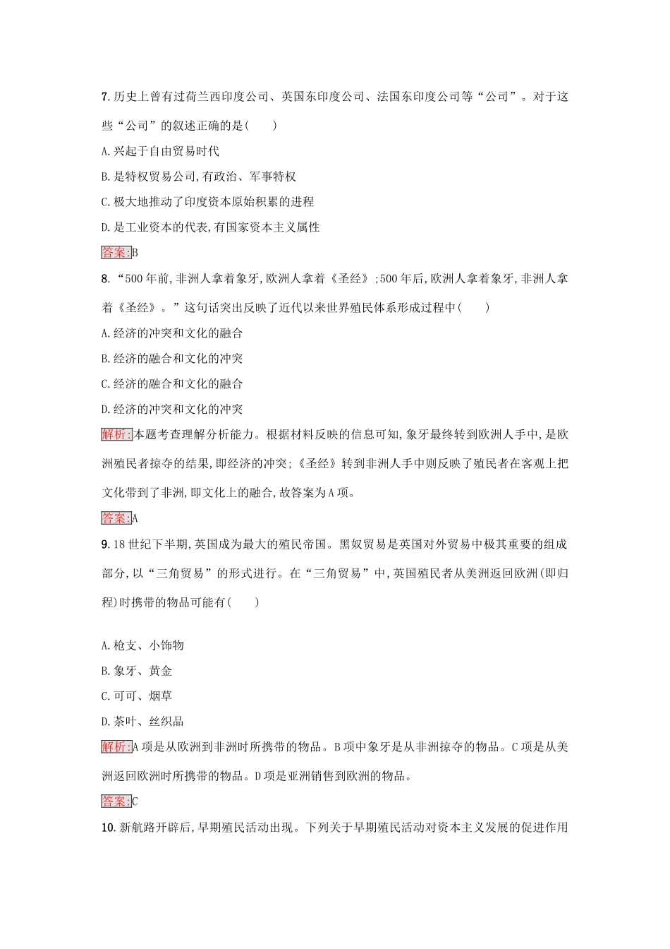 高中历史 专题五 走向世界的资本主义市场 5.2 血与火的征服与掠夺练习 人民版必修2-人民版高一必修2历史试题_第3页