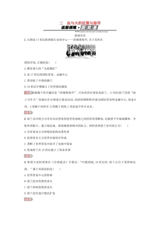高中历史 专题五 走向世界的资本主义市场 5.2 血与火的征服与掠夺练习 人民版必修2-人民版高一必修2历史试题