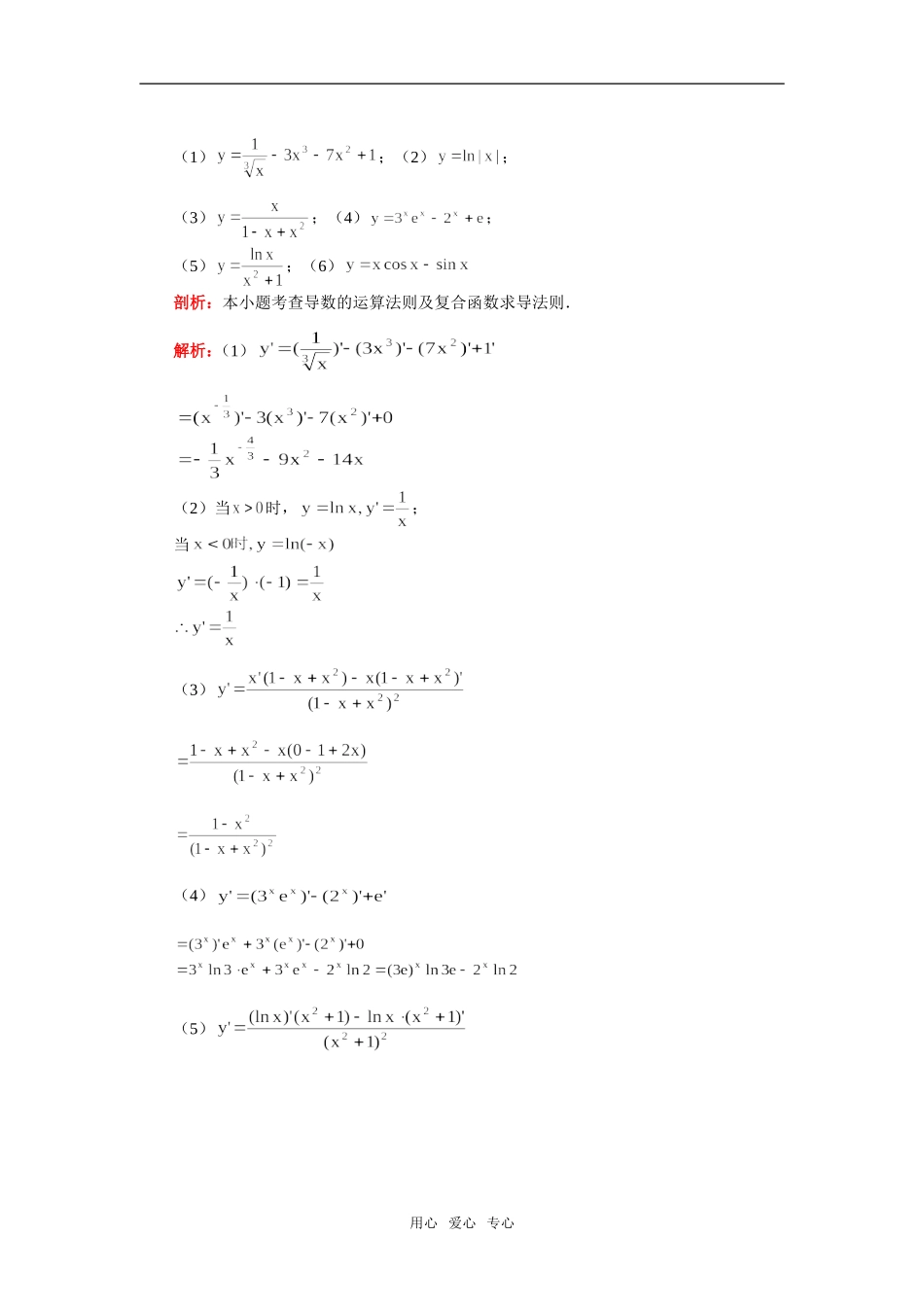 高二数学复习：导数及其应用（理）人教实验版（B）_第2页