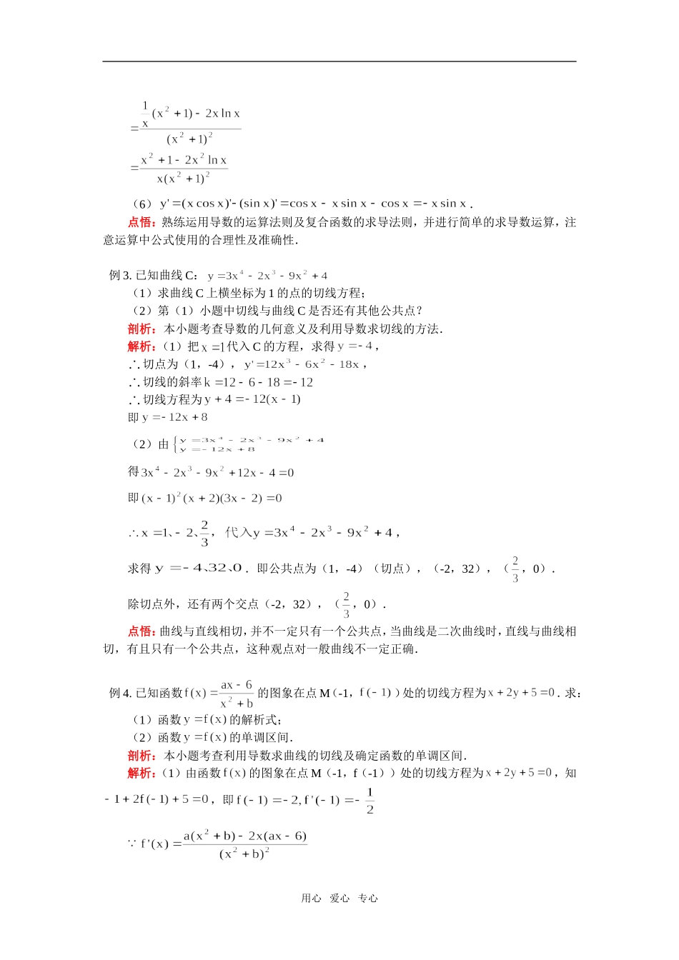 高二数学复习：导数及其应用（理）人教实验版（B）_第3页