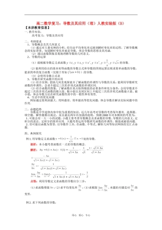 高二数学复习：导数及其应用（理）人教实验版（B）